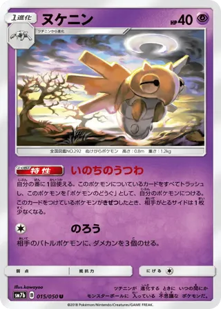 Shedinja