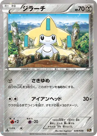 Jirachi - 026/036