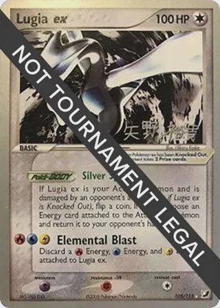 Lugia ex - 2006 (Hiroki Yano)