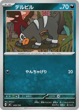 Houndour - 449/742
