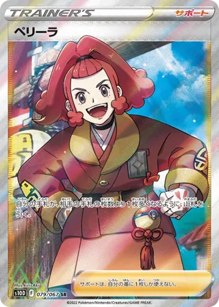 Zisu - 079/067
