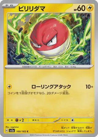 Voltorb (Master Ball Pattern)