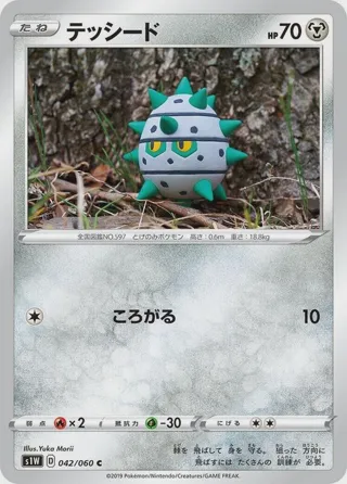 Ferroseed