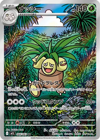 Exeggutor - 066/063