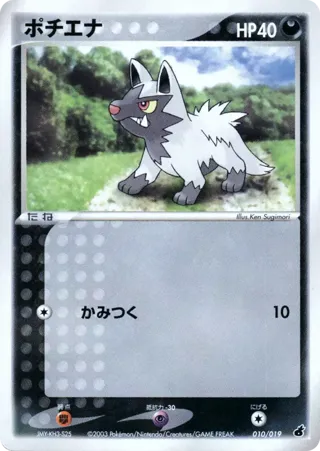 Poochyena - 010/019