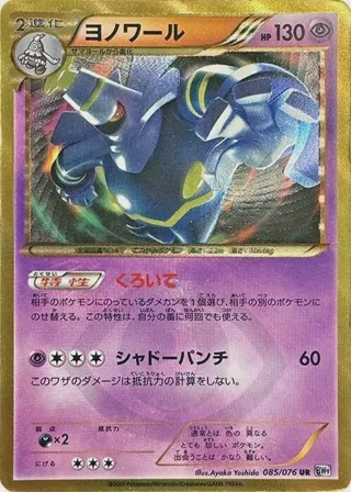 Dusknoir