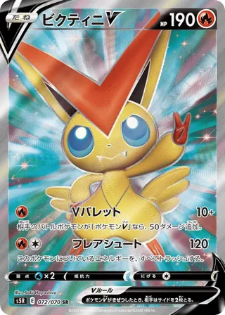 Victini V - 072/070