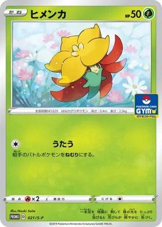 Gossifleur - 021/S-P