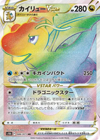 Dragonite VSTAR