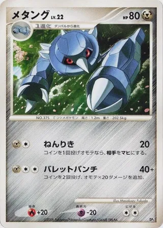 Metang