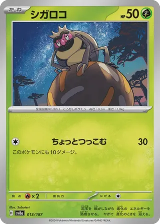 Rellor (Master Ball Pattern)