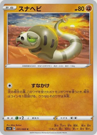 Silicobra