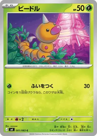 Weedle