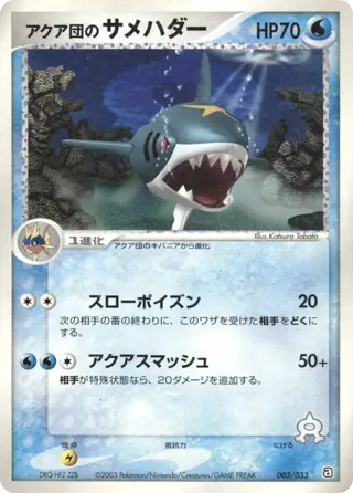 Team Aqua's Sharpedo
