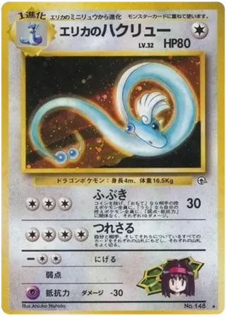Erika's Dragonair