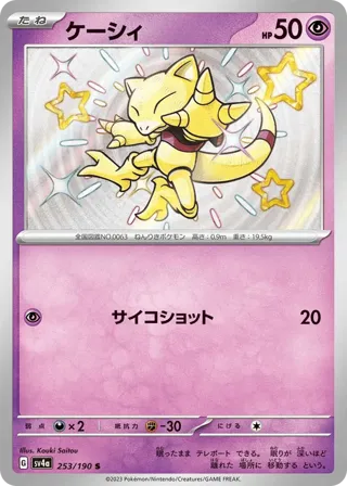 Abra - 253/190