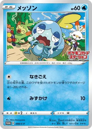 Sobble