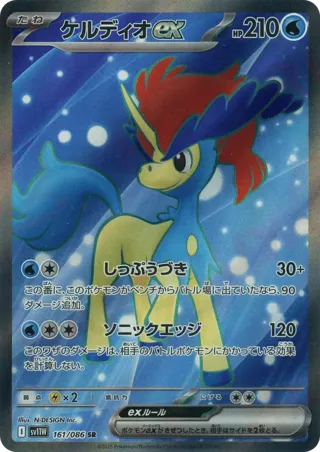 Keldeo ex - 161/086