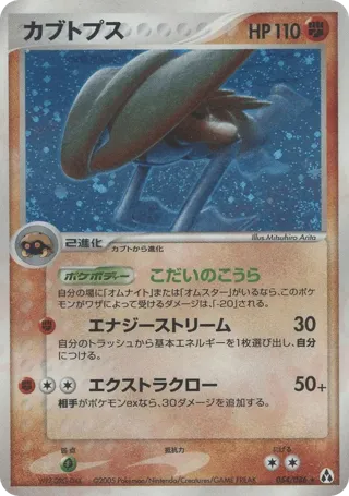 Kabutops