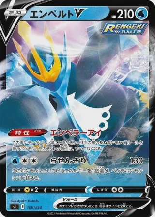 Empoleon V