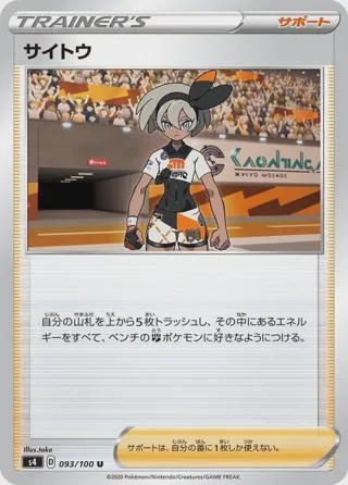 Bea - 093/100