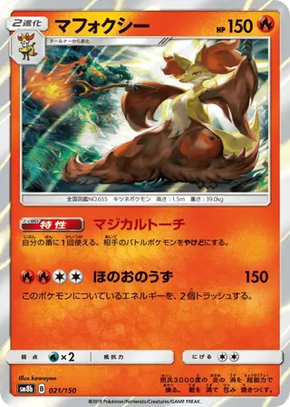 Delphox