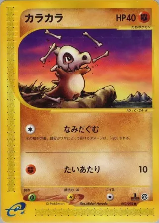 Cubone