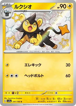 Luxio - 241/190
