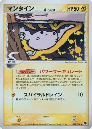Mantine (Delta Species)