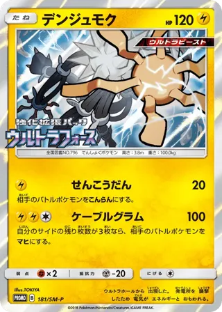 Xurkitree - 181/SM-P