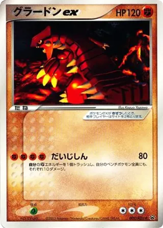 Groudon ex - 002/ADV-P