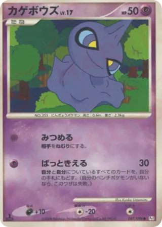Shuppet