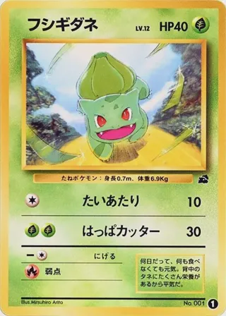Bulbasaur - 1