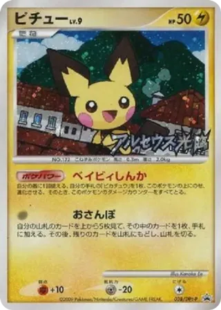 Pichu