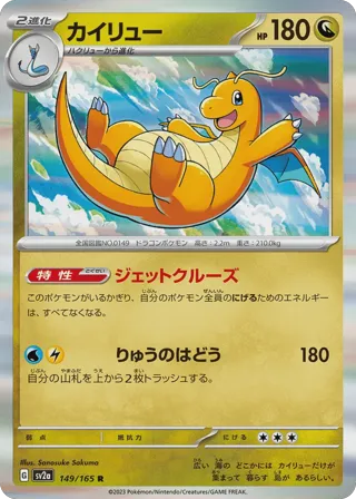 Dragonite (Master Ball Pattern)