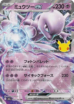 Mewtwo ex