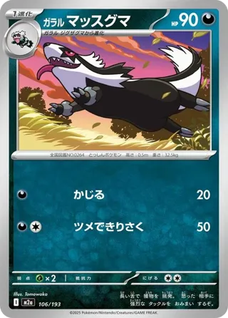Galarian Linoone