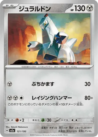 Duraludon (Energy Symbol Pattern)