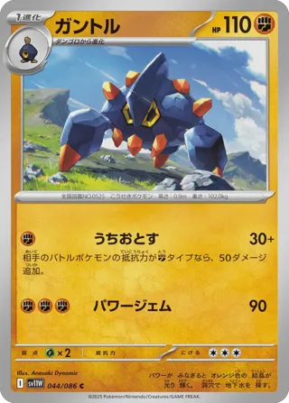 Boldore - 044/086 (Master Ball Pattern)