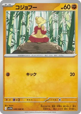 Mienfoo - 049/086 (Poke Ball Pattern)