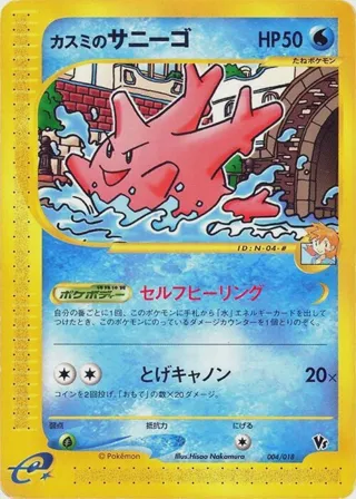 Misty's Corsola