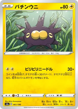 Pincurchin - 061/190