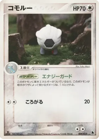 Shelgon - 009/019
