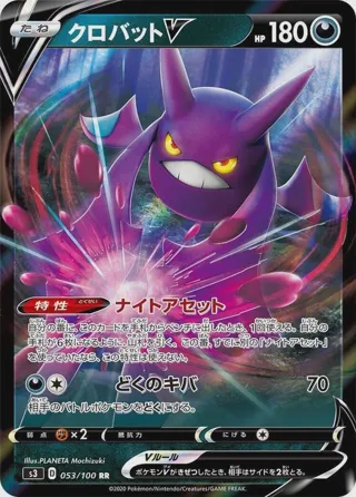 Crobat V - 053/100