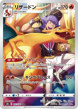 Charizard - 187/184