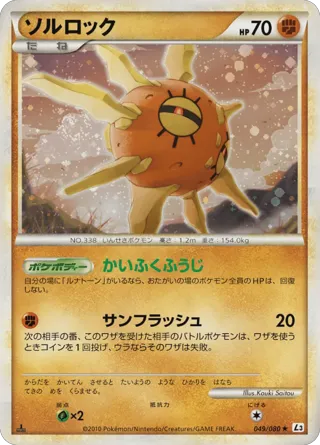 Solrock (Mirror Holofoil)
