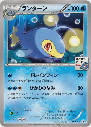 Lanturn - 111/XY-P