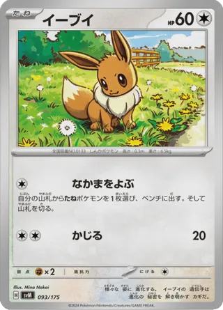 Eevee