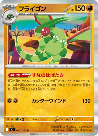 Flygon - 047/080