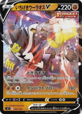 Single Strike Urshifu V